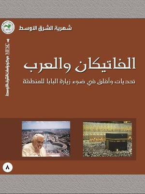 cover image of الفاتيكان والعرب = The Vatican and the Arabs